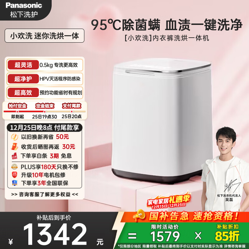 松下（Panasonic）小欢洗 迷你波轮 0.5KG 洗烘一体 全自动小型母婴内裤内衣洗衣机 除HPV血渍 国家补贴 XQB05-AW050