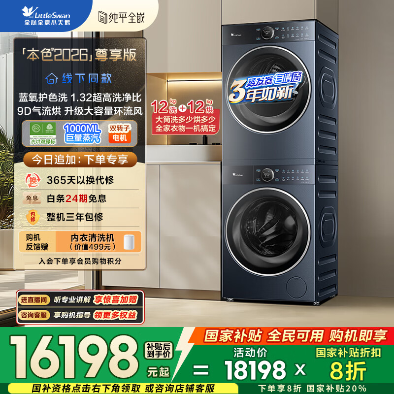 С��� ��ɫϵ�� ϴ����װ TG12B7+TH12B7  18198Ԫ