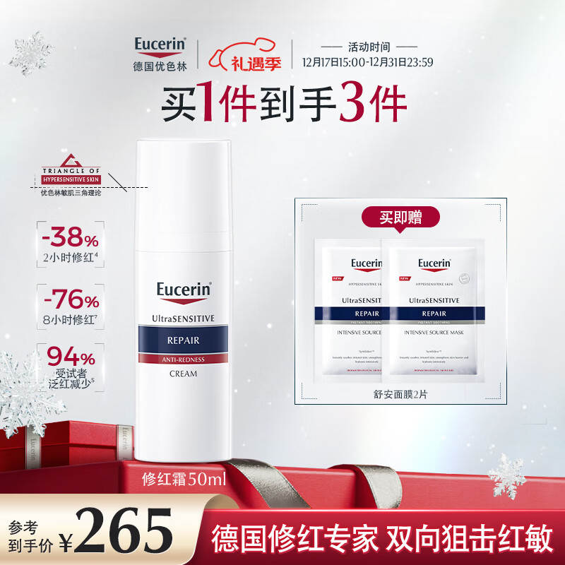优色林（Eucerin）修红舒缓霜50ml快速舒缓敏感肌褪红乳液面霜护肤品送女友礼物