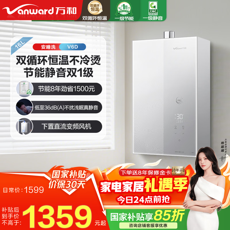 万和（Vanward）【国家补贴15%】安睡洗V6D16燃气热水器16升天然气下置风机双循环恒温节能静音双一级以旧换新 16L 下置风机强抗风-热销爆款