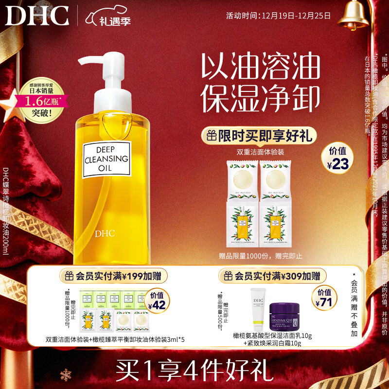 DHC蝶翠诗橄榄卸妆油200ml 温和卸妆易乳化 不油腻清洁去角质洁颜油