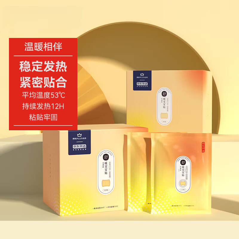 通用暖宝宝贴30片装暖身贴输液加热贴发热12H