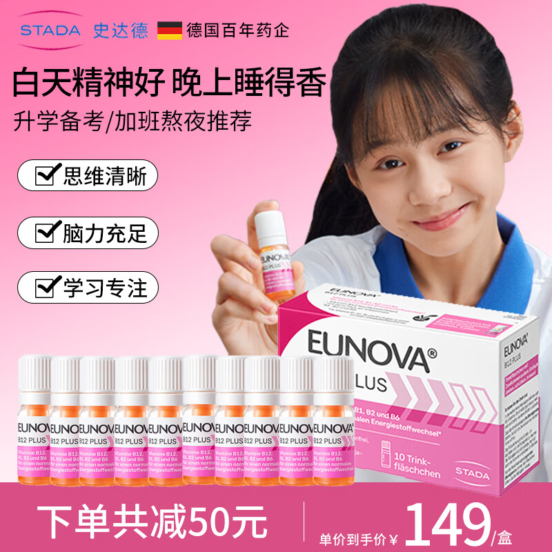 史达德STADA【10瓶 】b12能量瓶复合维生素B族进口甲钴胺补脑营养神经