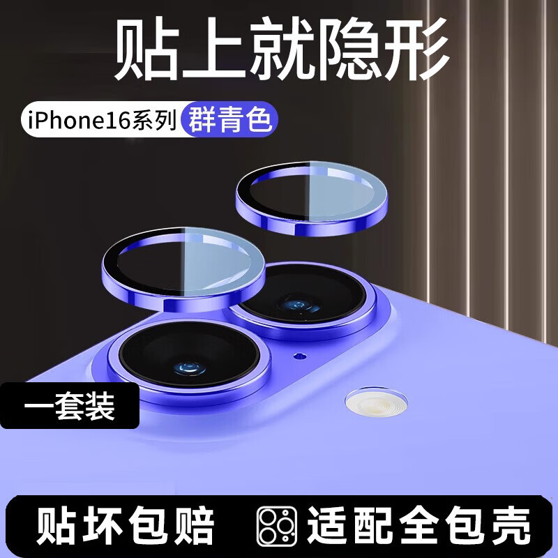 古萌【甄选好物】【官網康宁】适用苹果17promax镜头膜iPhone17Pro手机后摄像17PM防摔16plus新款全包 一套装【群青色】康宁玻璃丨无损拍照丨适配全包壳 iPhone 16