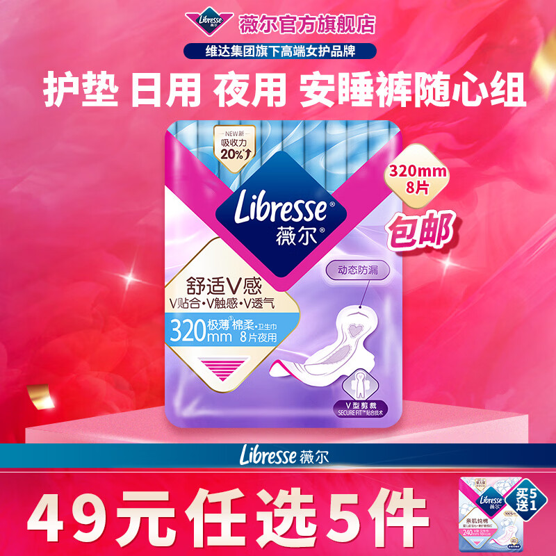 薇尔【任选5件】卫生巾姨妈巾日用护垫迷你巾加长夜用安睡裤超薄安心 夜用320mm8片