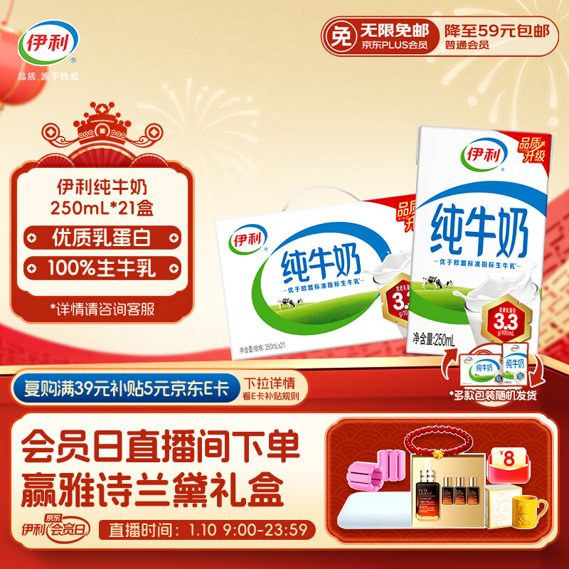 伊利 纯牛奶250ml*21盒 全脂牛奶 优质乳蛋白 礼盒装