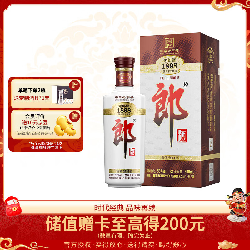 郎酒 老郎酒1898 酱香型白酒 53度 500ml*1瓶 单瓶装 入口回甘 更浓郁