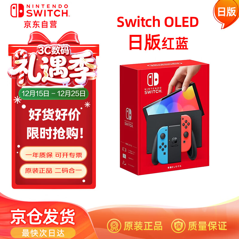 Nintendo Switch任天堂OLED游戏机NS掌上主机日版红蓝便携家用体感掌机