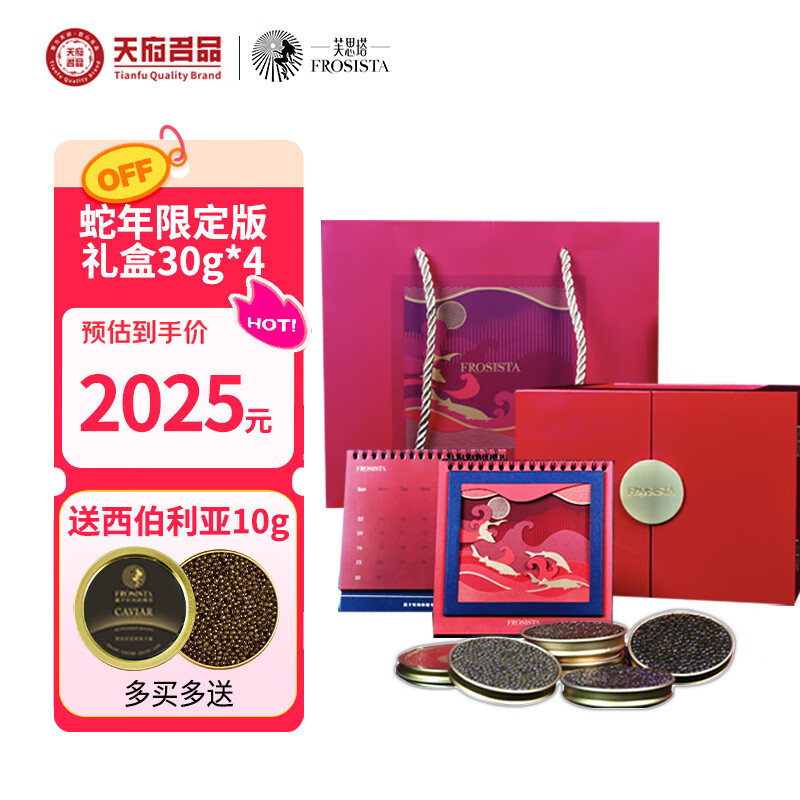 芙思塔鱼子酱蛇年限定版鲟遇礼盒30g*4节日礼盒海鲜鱼籽酱即食源头直发