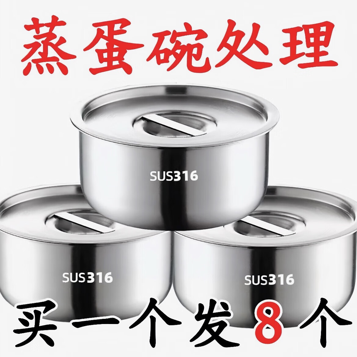 【现货直发】不锈钢蒸碗盘蒸锅蒸格蒸饭耐高温碗蒸碗饭盒蒸蛋碗 冲量：4个装（2碗2盖）