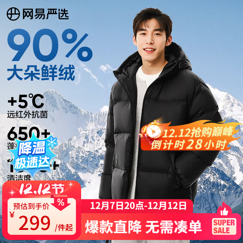 网易严选25新品90鸭绒超蓬羽绒服休闲面包服石墨烯保暖轻量抗菌防泼水 25秋冬连帽-静谧黑 L