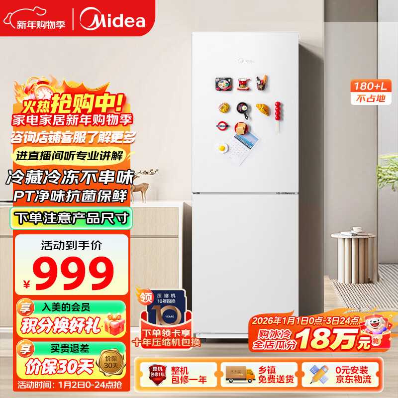 美的（Midea）180+二门冰箱白色租房小型家用电冰箱风冷无霜两门小冰箱不串味租房不占地以旧换新MR-195WE