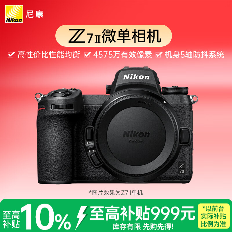 尼康（Nikon）Z7II 全画幅均衡型微单 5轴防抖 高性价比 性能均衡 4575万有效像素 Z72