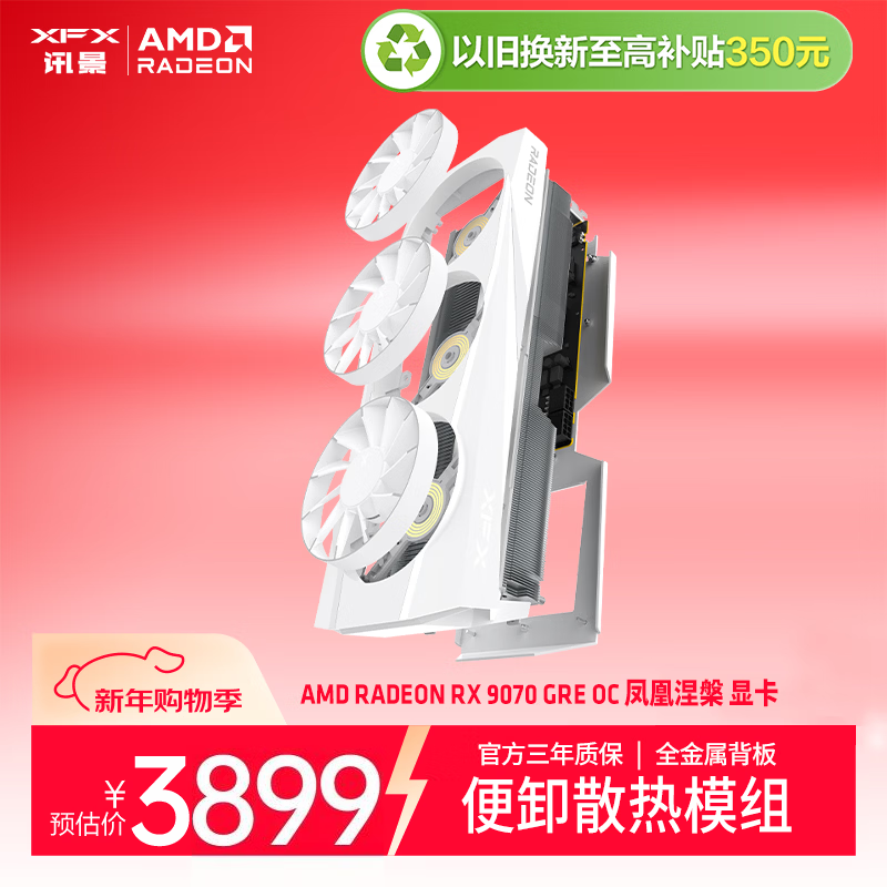 讯景（XFX）AMD RADEON RX 9070 GRE OC 凤凰涅槃 12GB 白色 全新电竞游戏设计智能学习台式电脑独立显卡