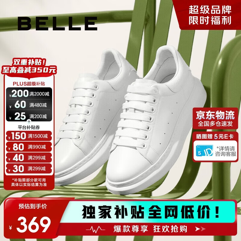 百丽撞色小白鞋男秋季牛皮舒适厚底休闲板鞋A1160CM3 静谧白  41