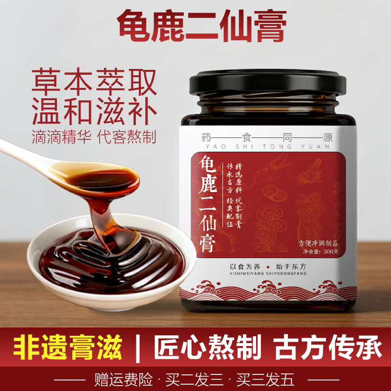 北京同仁堂 龟鹿二仙膏(300g/罐) 古法熬制 浓缩膏方 真材实料 传统滋补 300g*5罐 【5罐巩固装】