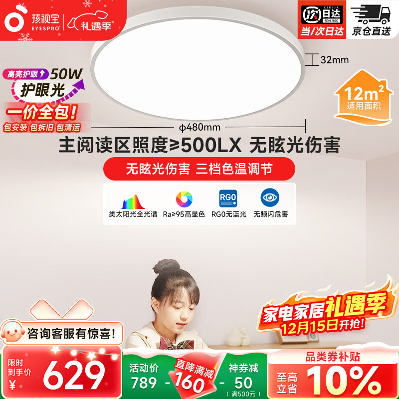 孩视宝儿童护眼卧室全光谱吸顶灯 防蓝光无频闪led书房照明主灯 包安装 50W 卧室灯【升级款50W】-15㎡内 护眼优