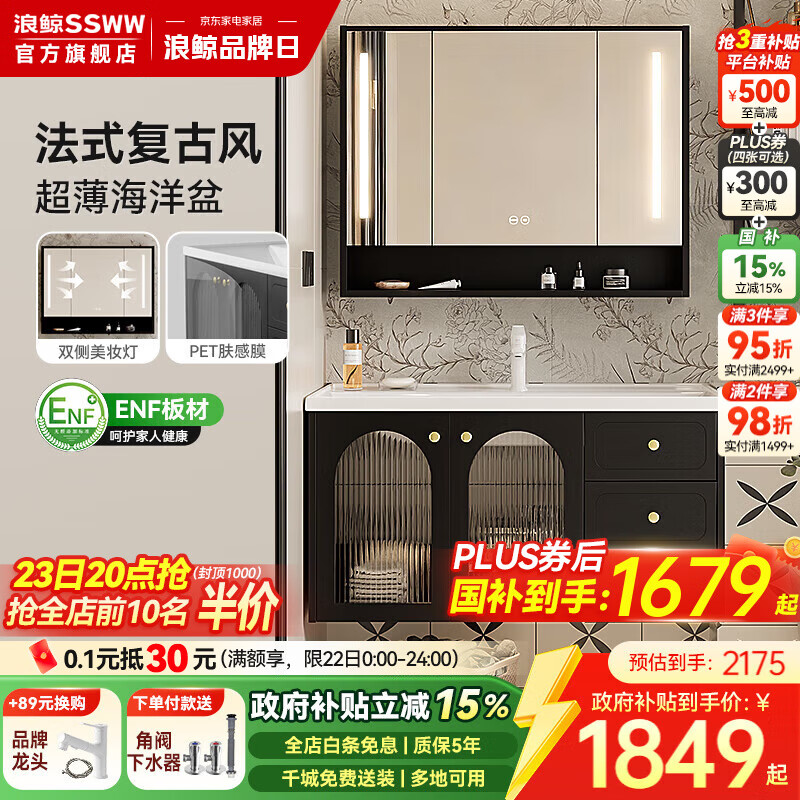 浪鲸（SSWW）卫浴新款复古风浴室柜洗漱台ENF实木海洋盆浴室柜洗手洗脸盆柜 【黑色】双侧灯智能除雾镜柜丨超薄海洋盆-100cm 不含龙头