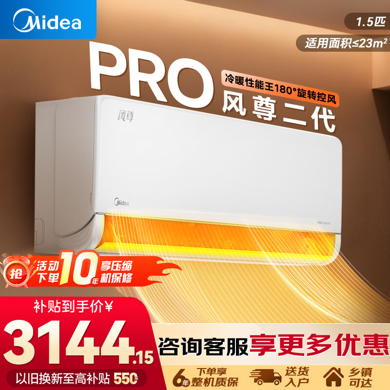 美的（Midea）空调挂机 风尊二代pro 一级能效 变频冷暖智能控温独立除湿 家用空调国家补贴15%以旧换新  风尊二代Pro 大1.5匹