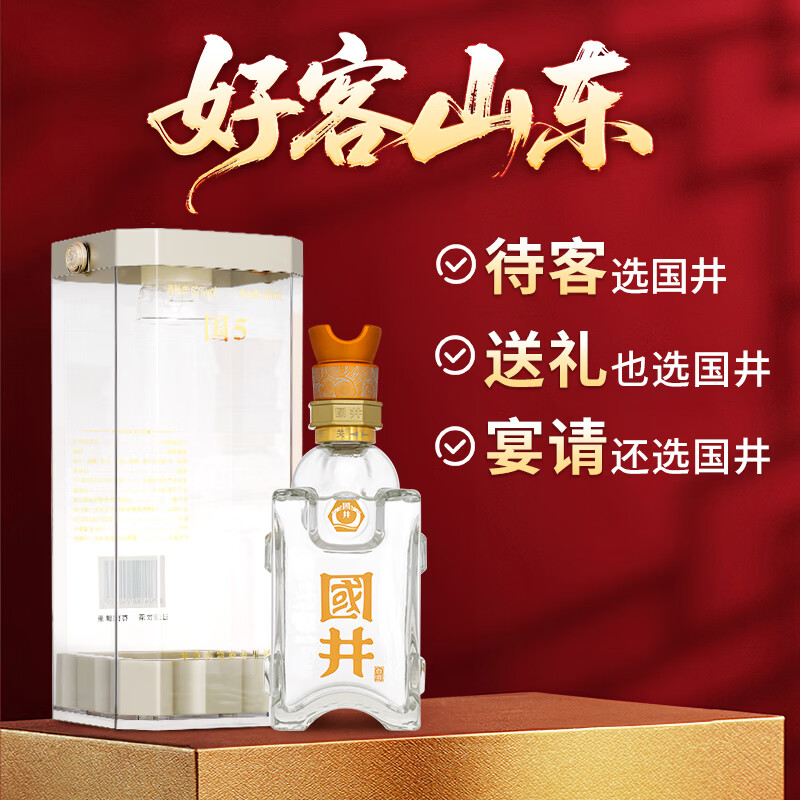 国井白酒 国6/国5纯粮食酿造 商务宴请送礼喜宴用酒 山东特产名酒 52度 480mL 2瓶 国井国5送礼品袋