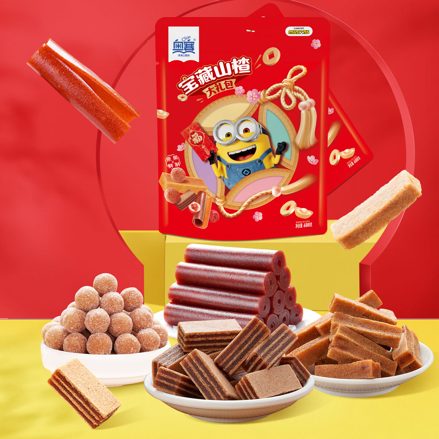 奥赛宝藏山楂汉堡果丹皮山楂条山楂球小黄人山楂礼包原果鲜制休闲零食 宝藏山楂大礼包 688g*1袋 （组合实惠装）