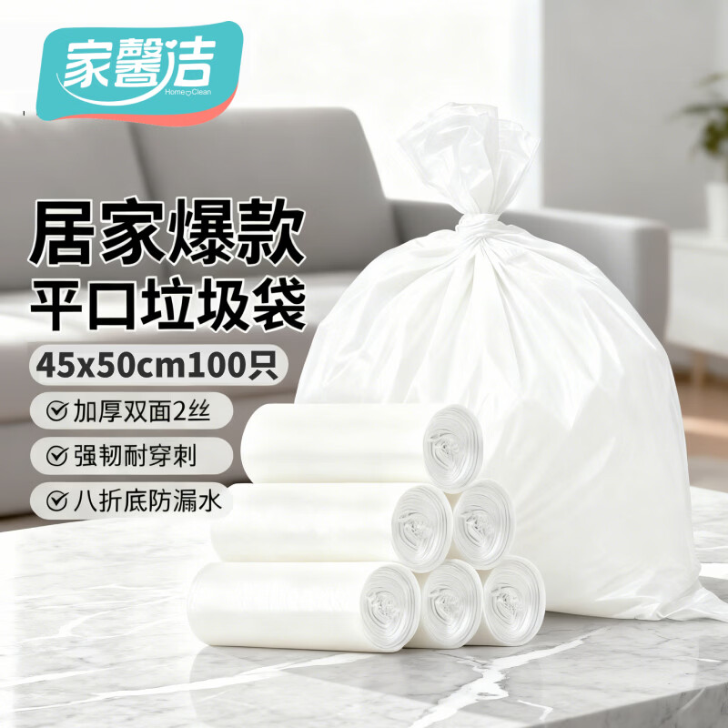 家馨洁平口物业垃圾袋加厚加大号黑色商用酒店特大塑料袋 45*50cm100只（加厚*双面20μ）