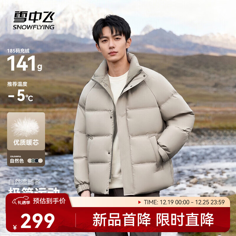 雪中飞2025新款冬季男士厚外套宽松舒适自在轻盈保暖羽绒服 燕咖色|7608 L /175/96A