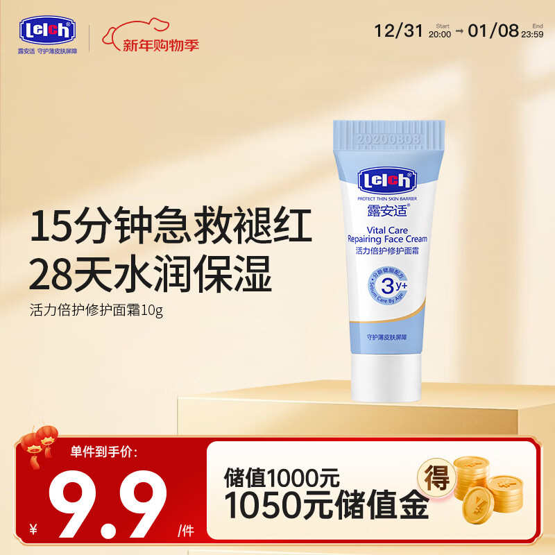 露安适（Lelch）活力倍护儿童修护面霜10g 宝宝润肤乳 护手霜 3岁+适用 敏感肌