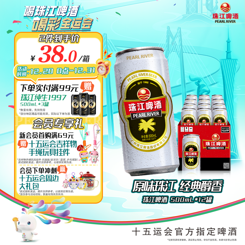 珠江啤酒（PEARL RIVER）12度 经典老珠江啤酒500ml*12听 整箱装 京东自营
