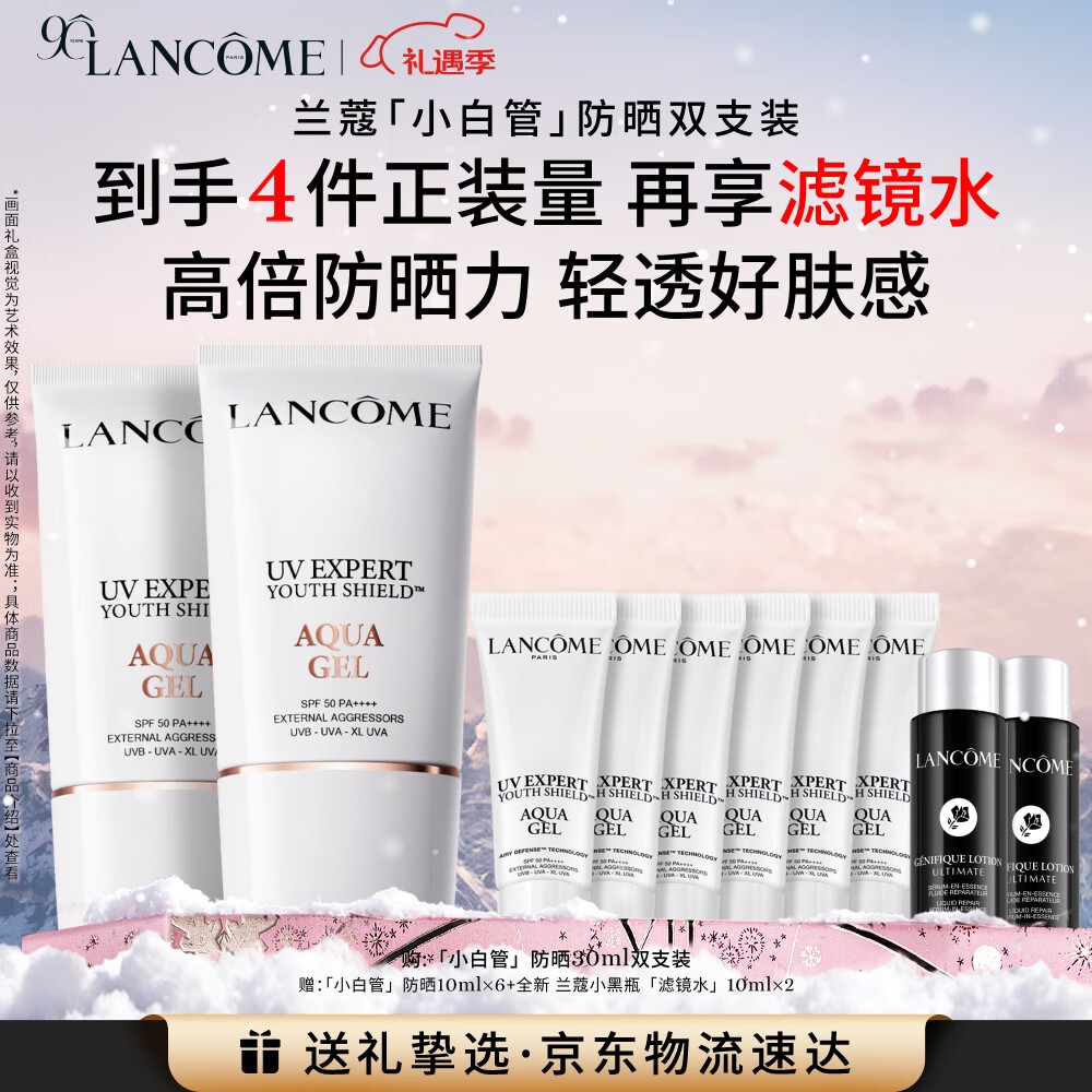 兰蔻轻透水漾防晒乳30ml双支装小白管隔离清爽礼盒生日圣诞礼物送女生