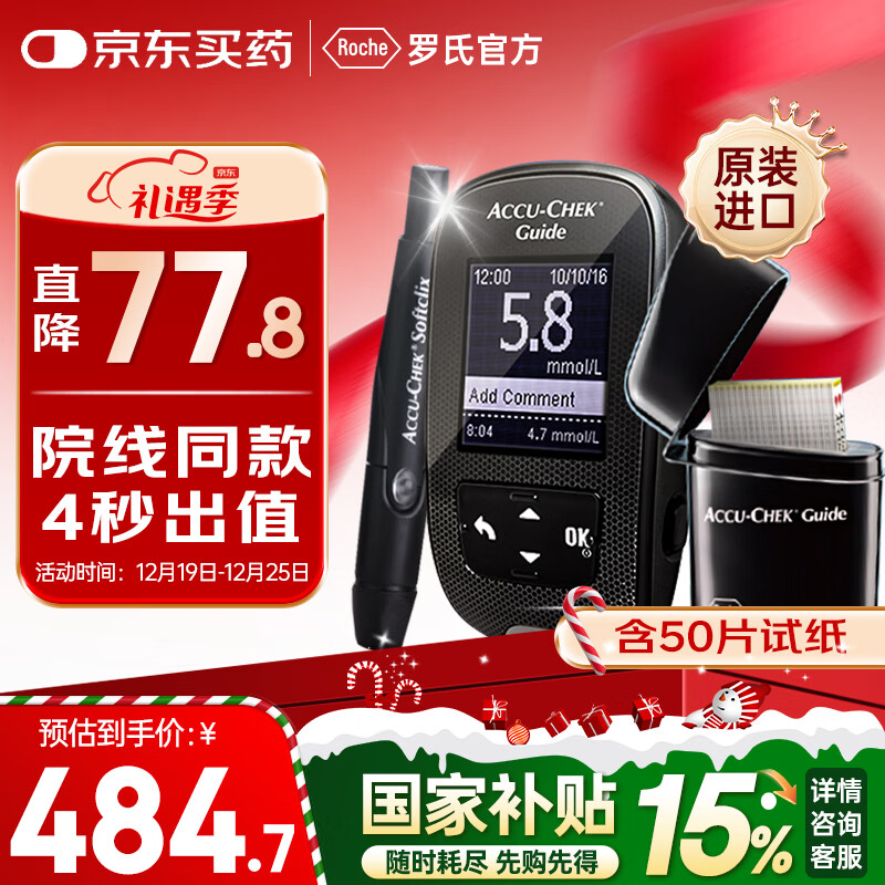 罗氏血糖仪智航型卓越升级款家用医用级高精准检测仪（50片试纸套装）