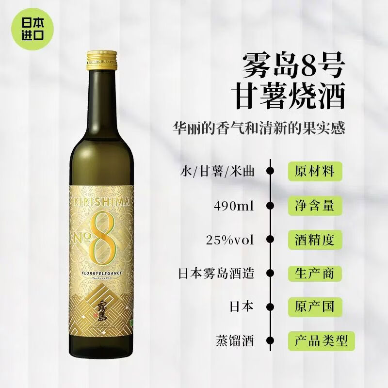 雾岛黑烧酒8号甘薯地瓜芋烧酎果实香烧酒日本原装进口酒490ml 雾岛8号甘薯烧酒490ml*1瓶 京东折扣/优惠券
