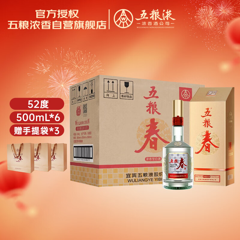 五粮液 五粮春第二代 浓香型白酒 52度 500mL*6 原箱 官方授权 酒厂直供