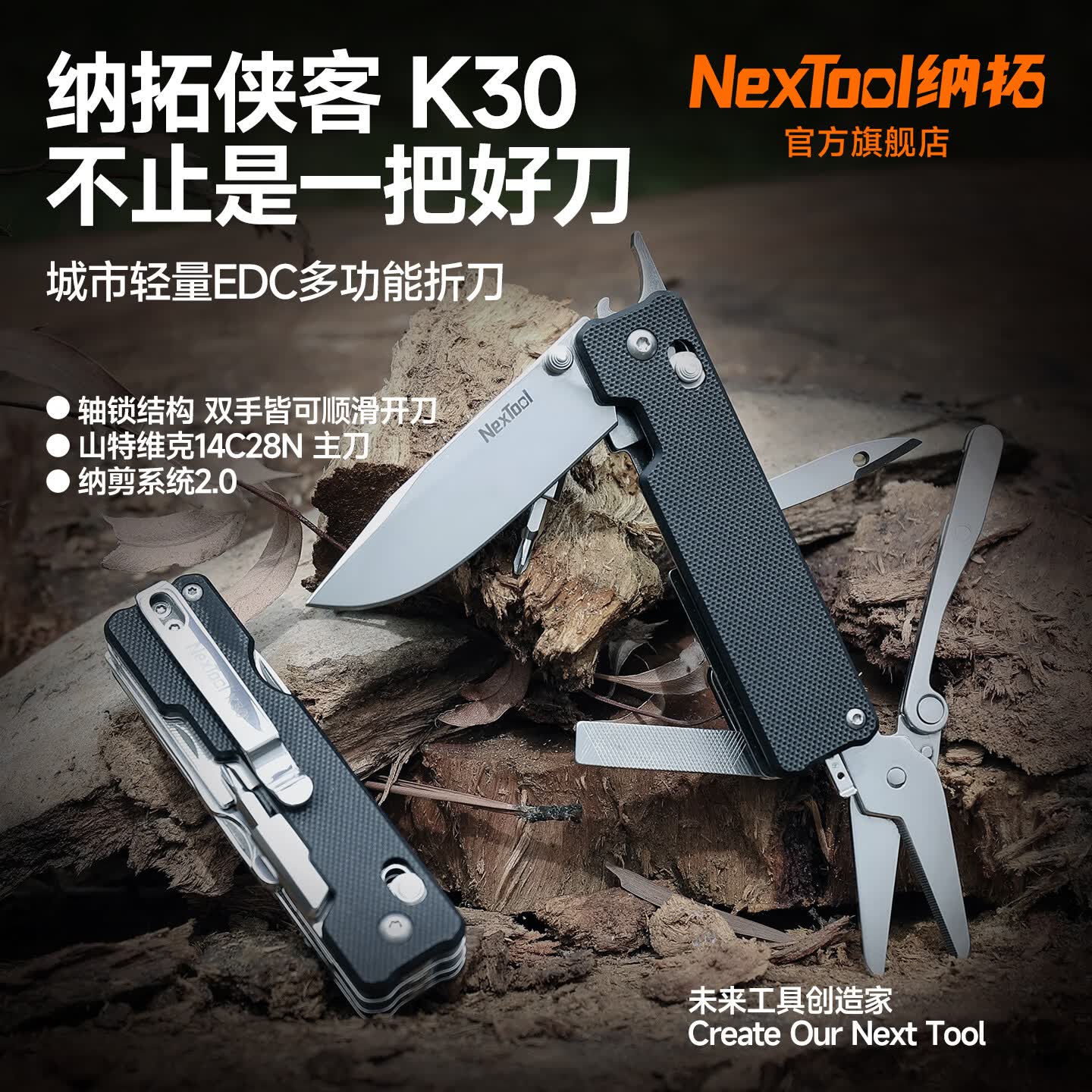 纳拓（NexTool）多功能刀随身工具户外折叠车载装备破窗便携组合工具 侠客K30 (纳剪2.0/EDC折刀）