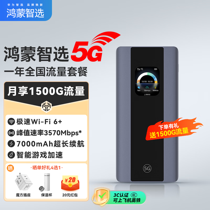��Ϊ��ѡ5G����WiFi Pro5 �ƶ�����WiFi6 5G-A����ȫ��ͨ�忨������������2025��E6888 AX15B ��Ϊ��ѡ5G��һ������������1500G 2048Ԫ