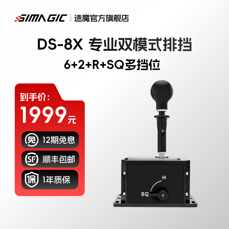 ��ħ��SIMAGIC��DS-8X��Ϸ����������ģ����H�����е�רҵ˫ģʽһ���л�������ŷ��2��ƽ��5����������ħ DS-8X רҵ˫ģʽ�ŵ� 1799.1Ԫ