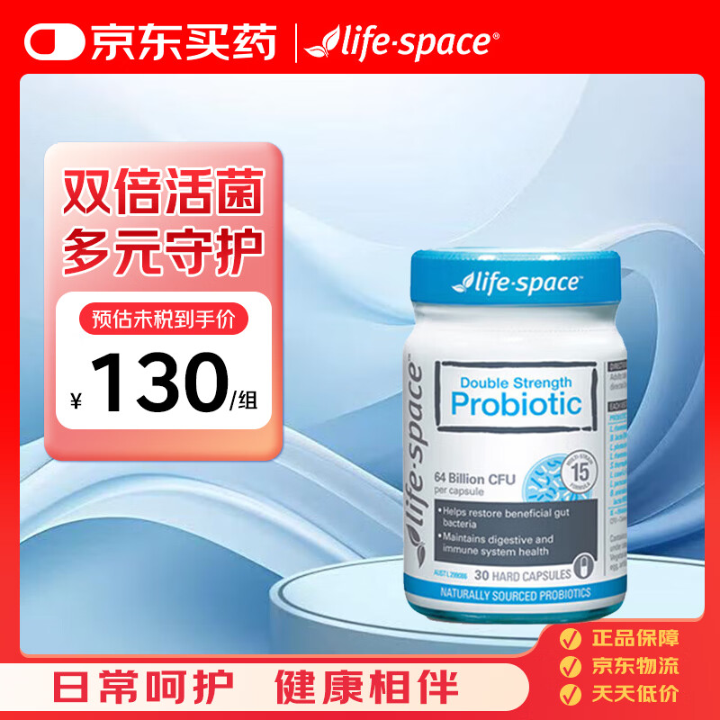 Life Space益倍适成人广谱益生菌胶囊双倍640亿活菌30粒【王一博同款】