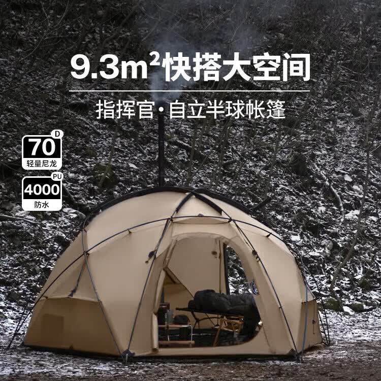 牧高笛帐篷户外露营装备秋冬防风过夜防寒四季球帐指挥官 【指挥官 245】夜幕黑 18.8m平方 四季球帐