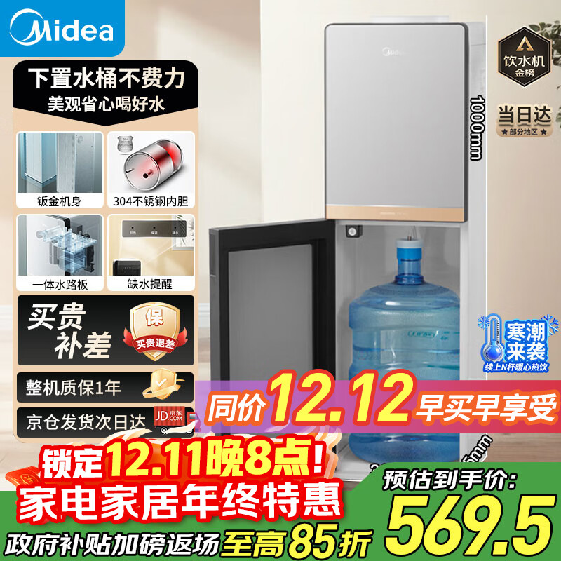 美的(Midea)饮水机茶吧机家用下置式净水机一体客厅办公室立式国家补贴高端桶装电水壶养生壶YR1611S-X