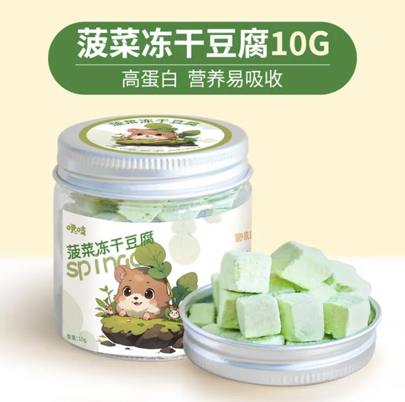 跑来跑去小仓鼠冻干豆腐冻干粮食零食花枝鼠饲料冻干豆腐金丝熊零食营养 菠菜味冻干豆腐