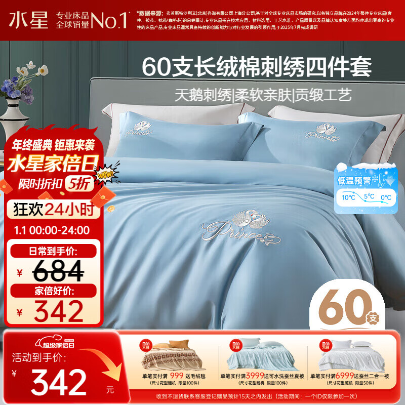水星家纺四件套床上60支长绒棉纯棉100%全棉丝滑被套床单双人轻奢高级1.8m床天鹅家居馆