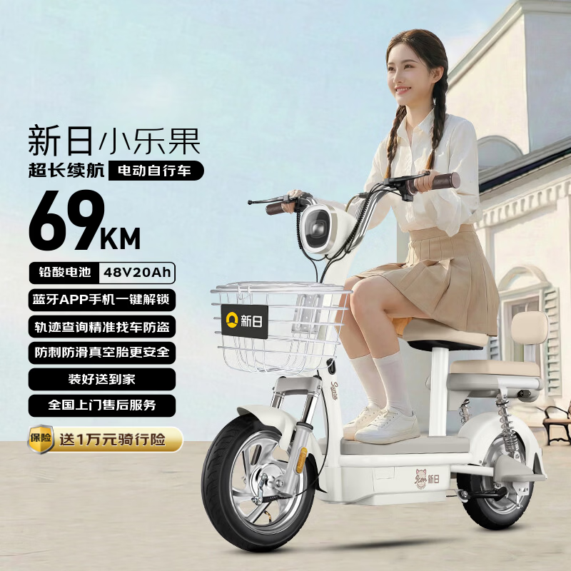 新日（Sunra）电动自行车 新国标小乐果京东自营电动车电动自行车长续航成人电瓶车家用代步电车白