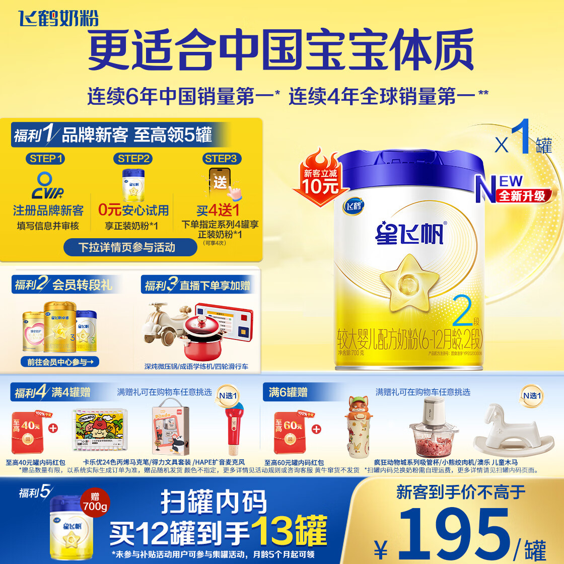 飞鹤星飞帆 婴幼儿配方奶粉2段(6-12月龄) 700g 专利OPO 育儿补贴