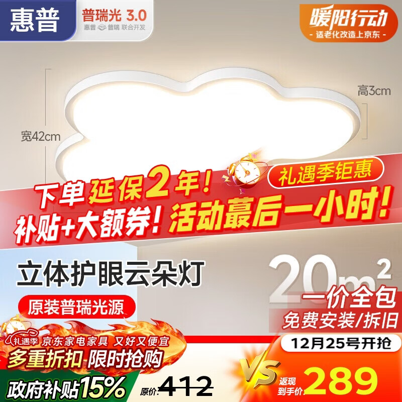 惠普普瑞护眼吸顶灯led卧室儿童房奶油风云朵灯中山灯具臻之光包安装