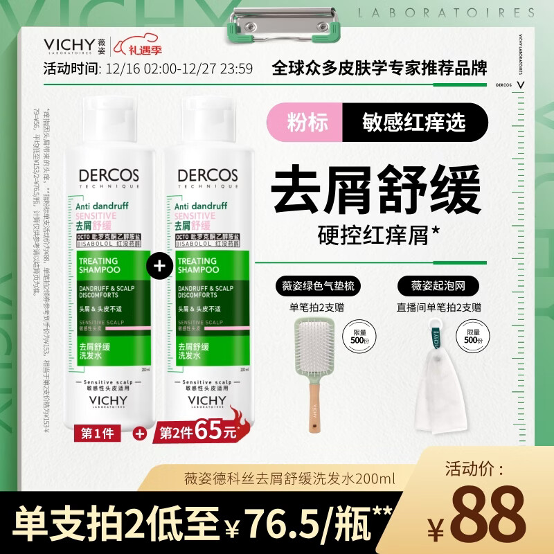 薇姿（VICHY）粉标去屑洗发水男士女士无硅油舒缓敏感头皮洗发露洗头膏200ml