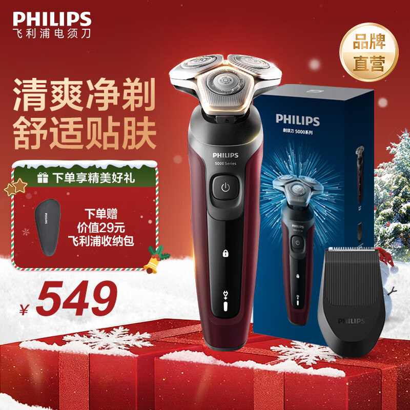 飞利浦 旋护5系 三刀头 电动剃须刀