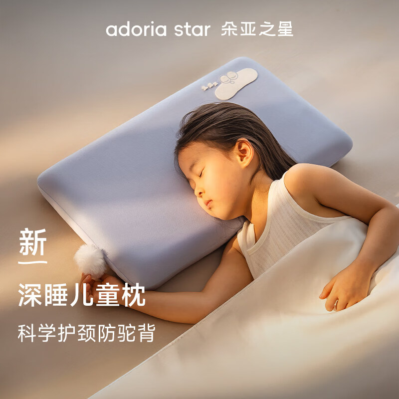 朵亚之星儿童枕头深睡记忆棉枕pro枕头枕芯3-6岁护颈椎深度睡眠专用6-12岁 深睡儿童枕-绮光粉  单只 【枕芯+枕头套+礼盒装】 中枕 7cm 适配6-12岁儿童
