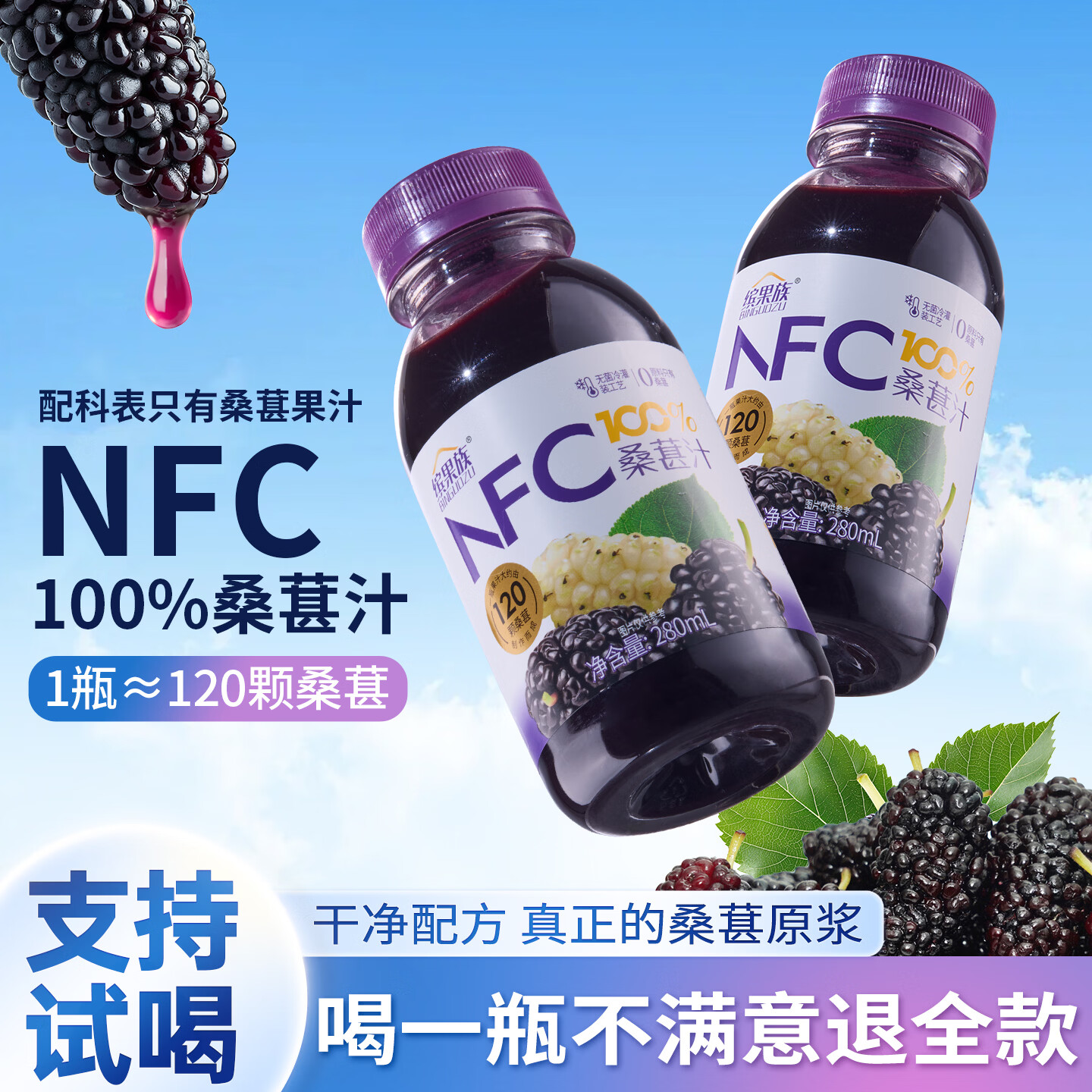 缤果族NFC100%复合果蔬汁西梅桑葚番茄山楂胡萝卜沙棘 效期至3月14日 NFC桑葚果汁280ml*8瓶