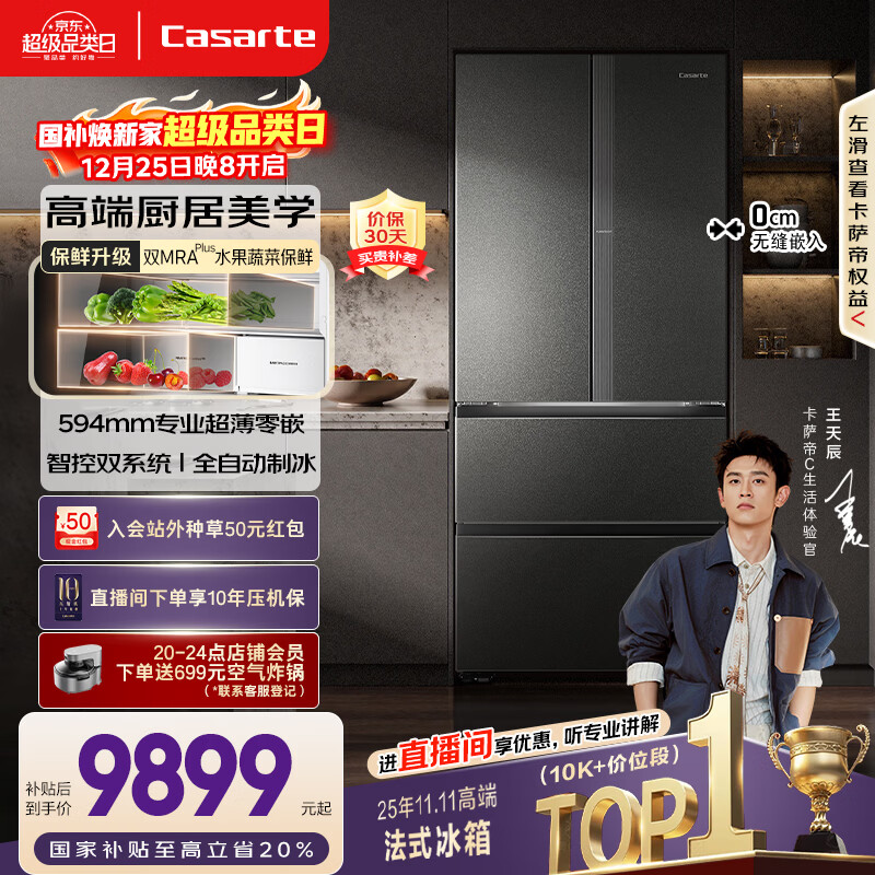 卡萨帝（Casarte）揽光520L法式多门冰箱594mm超薄零嵌入式全自动制冰双系统主动除菌BCD-520WGCFDMGCTU1国家补贴