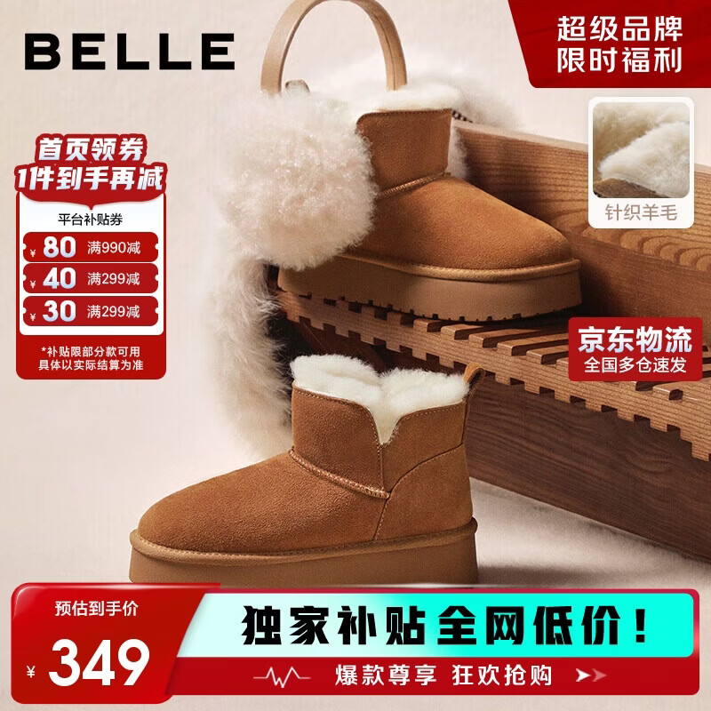百丽慵懒百搭厚底雪地靴女靴子25冬新增高加绒短靴JD016DD5 可可栗 38